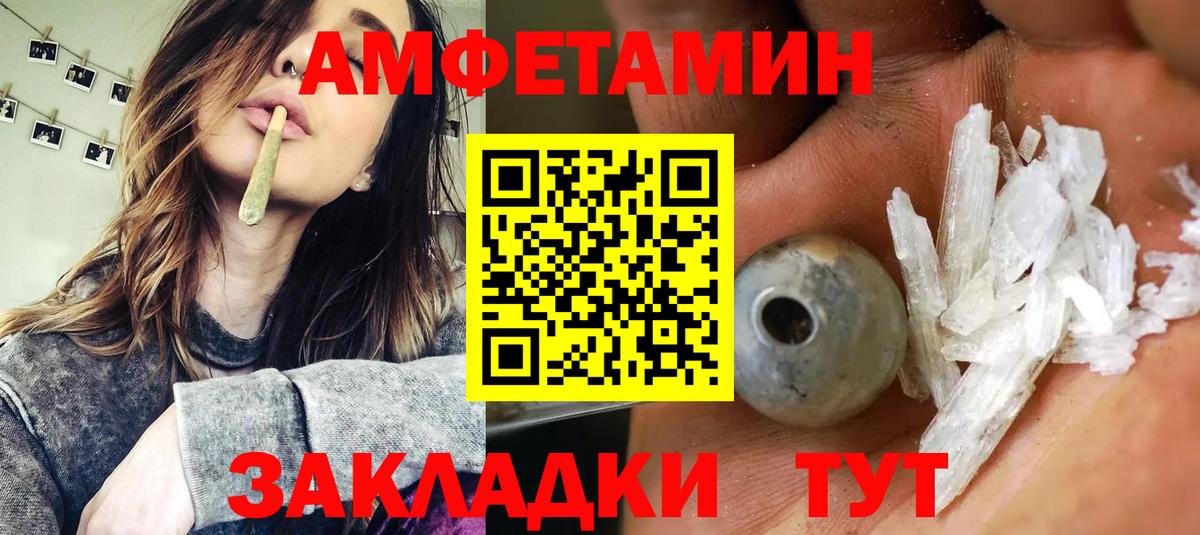 Амфетамин Розовый Екатеринбург