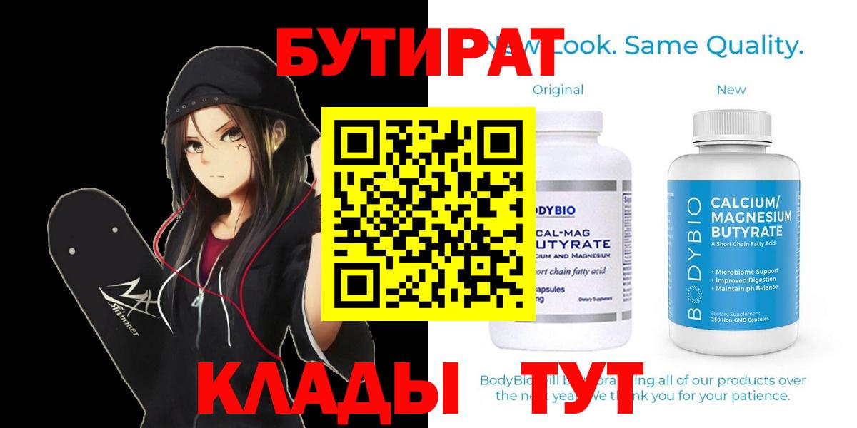 БУТИРАТ жидкий экстази  Бутират  Екатеринбург  Вход с VPN 