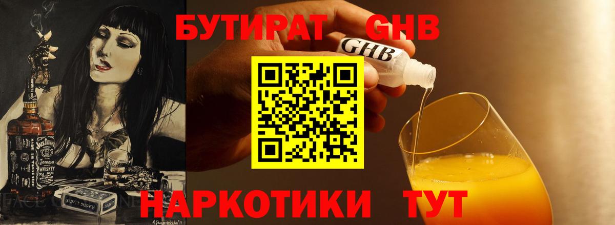Бутират оксибутират Екатеринбург