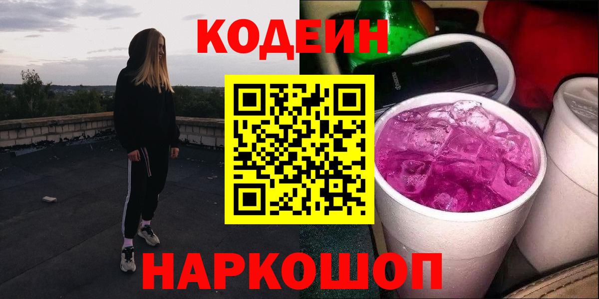 Кодеин напиток Lean (лин) Екатеринбург