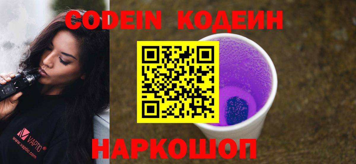 Екатеринбург  Кодеин напиток Lean (лин)  Кодеин Purple Drank  Вход с VPN 