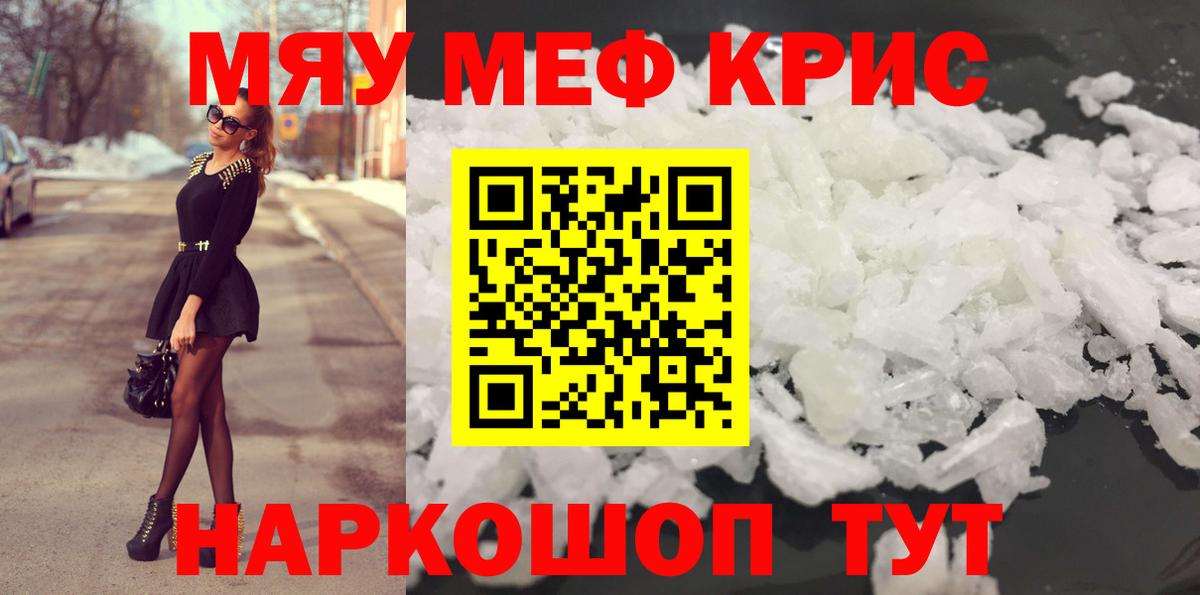 МЯУ-МЯУ 4 MMC  МЯУ-МЯУ  Меф  МЕФ кристаллы  Вход с VPN  Екатеринбург 